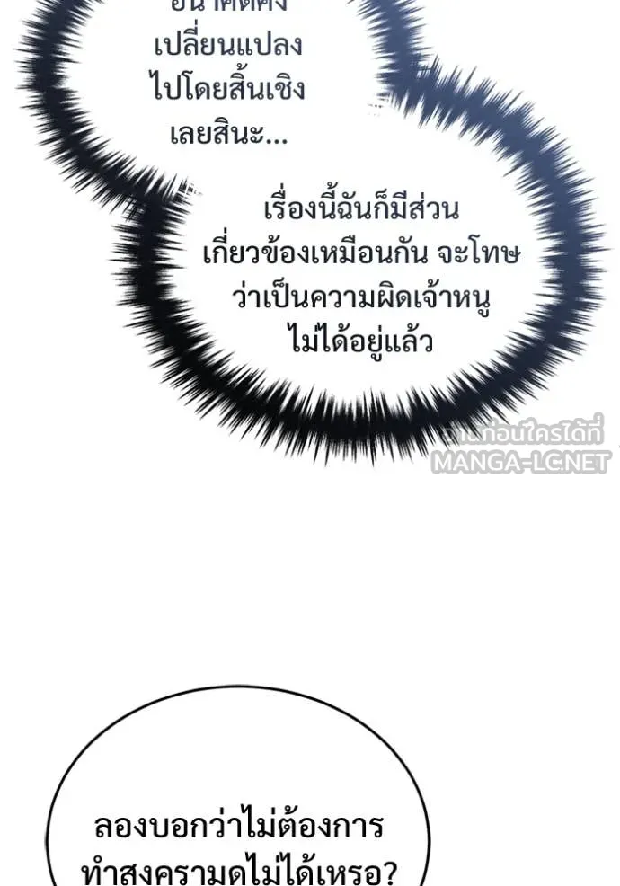 Regressor’s Life After Retirement ตอนที่ 75 แปลไทย