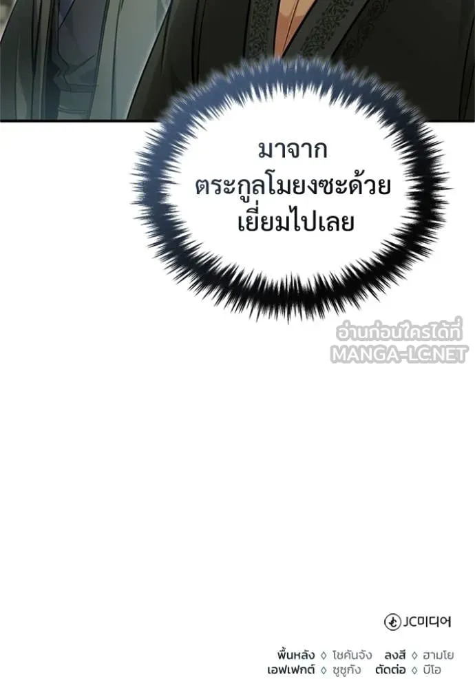 Regressor’s Life After Retirement ตอนที่ 75 แปลไทย