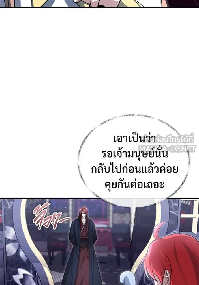 Regressor’s Life After Retirement ตอนที่ 75 แปลไทย