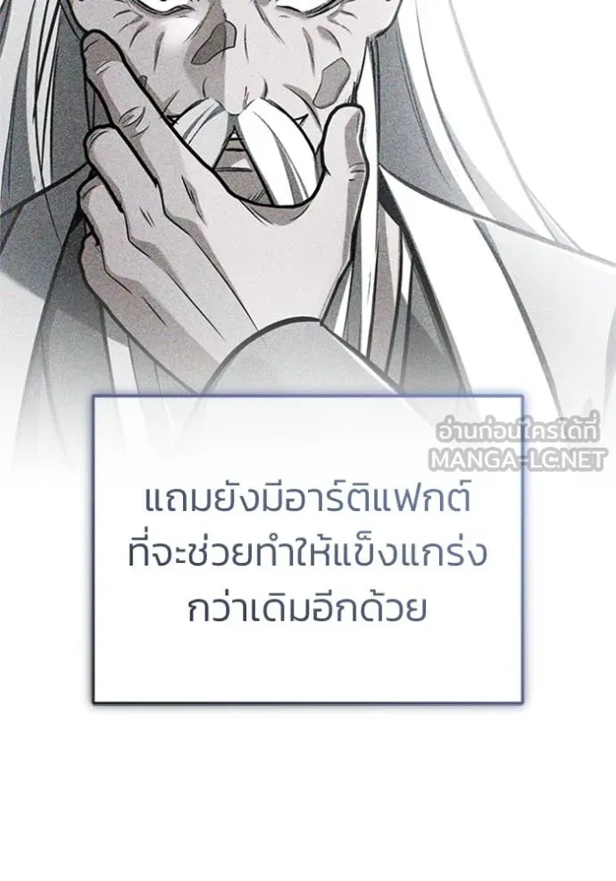 Regressor’s Life After Retirement ตอนที่ 75 แปลไทย