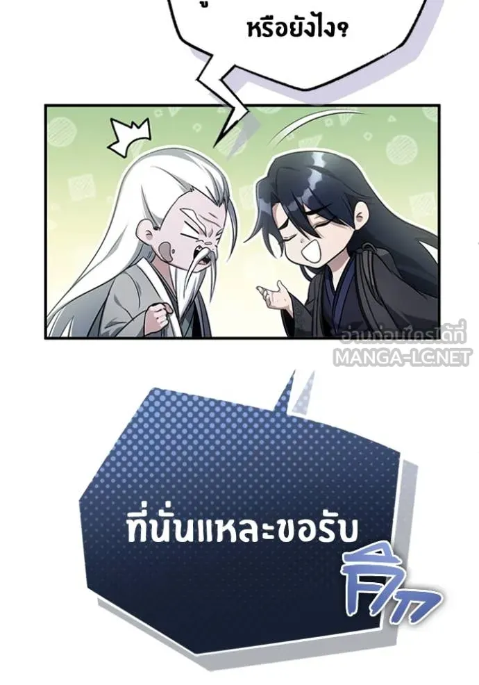 Regressor’s Life After Retirement ตอนที่ 75 แปลไทย
