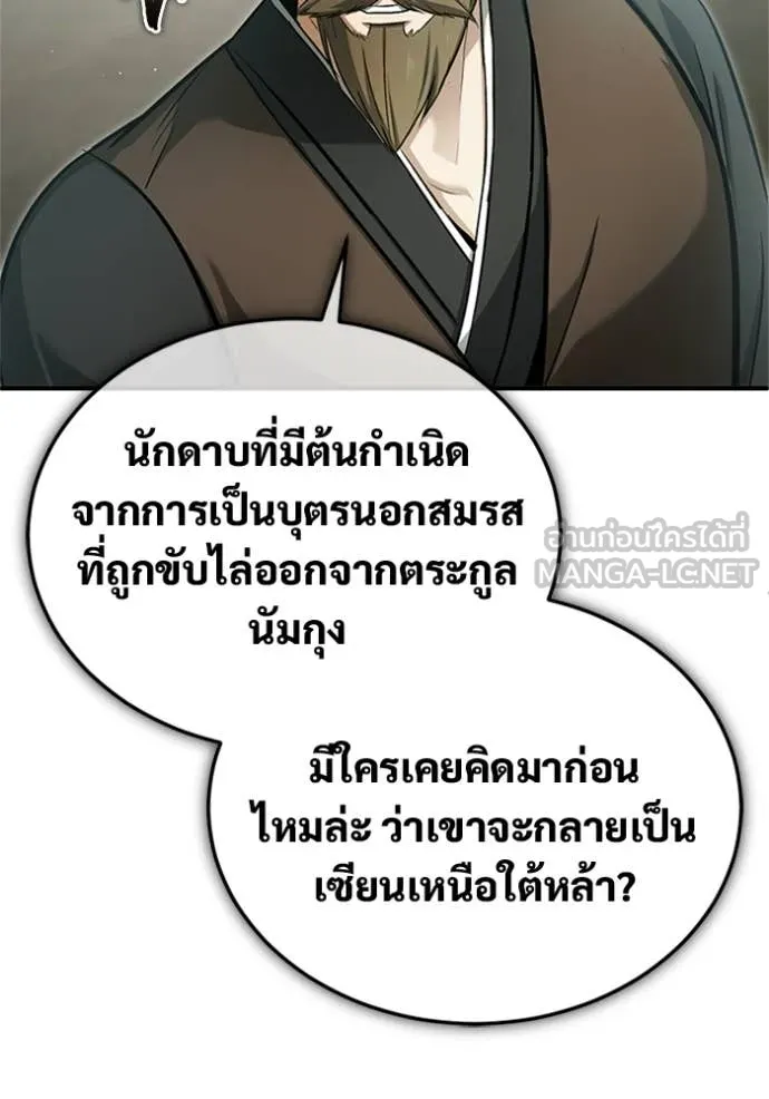 Regressor’s Life After Retirement ตอนที่ 75 แปลไทย