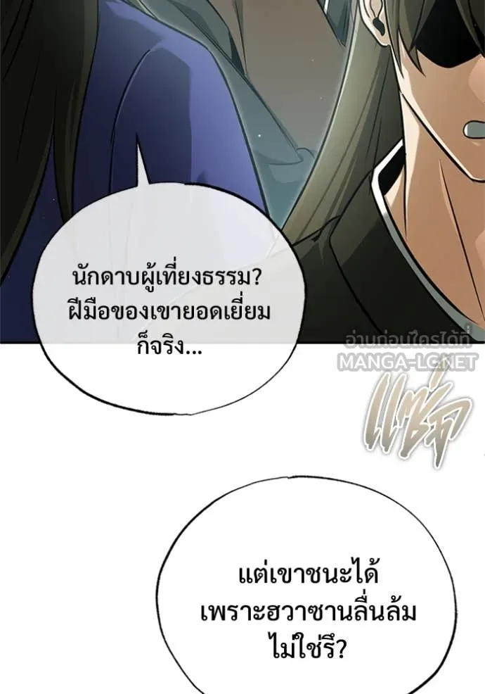 Regressor’s Life After Retirement ตอนที่ 75 แปลไทย