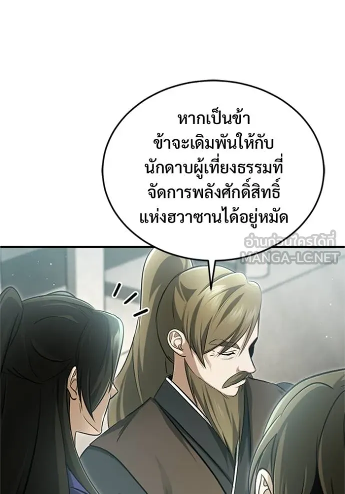 Regressor’s Life After Retirement ตอนที่ 75 แปลไทย