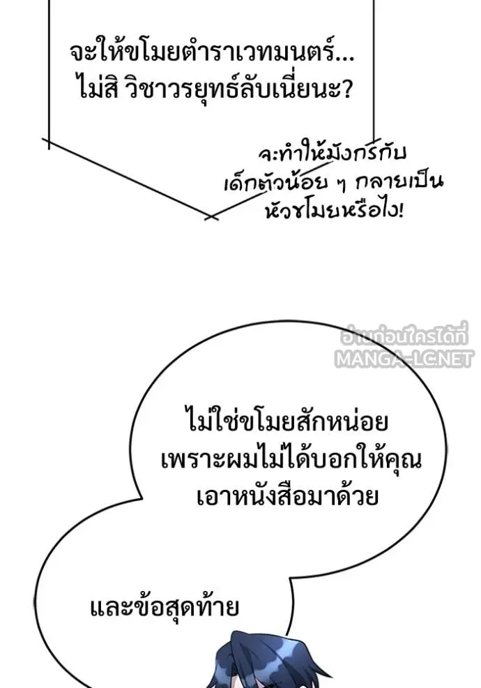 Regressor’s Life After Retirement ตอนที่ 75 แปลไทย