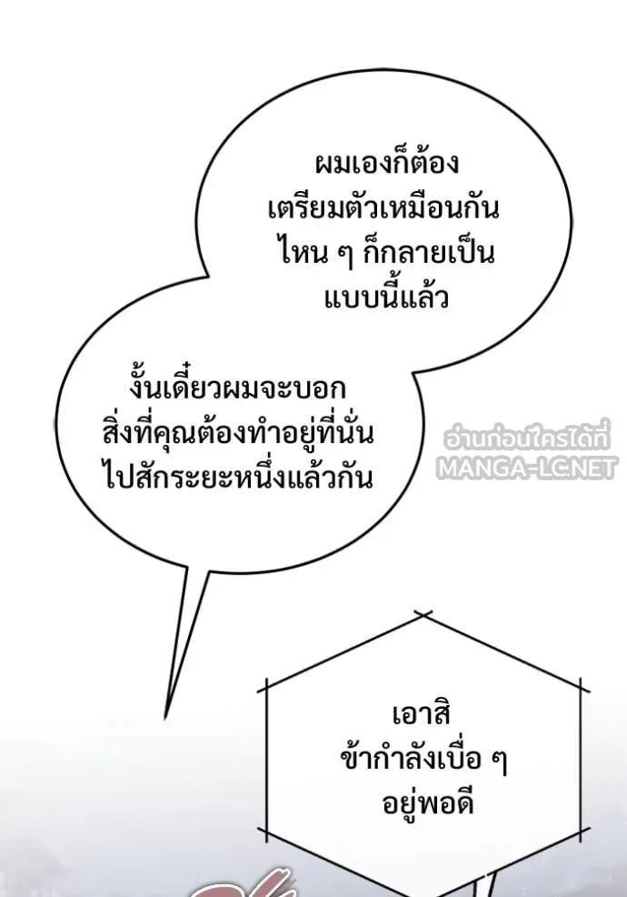 Regressor’s Life After Retirement ตอนที่ 75 แปลไทย