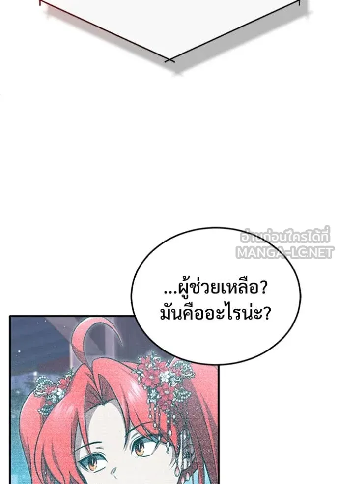 Regressor’s Life After Retirement ตอนที่ 75 แปลไทย
