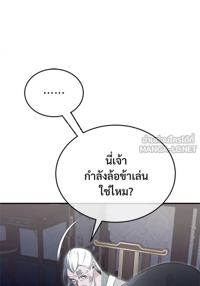 Regressor’s Life After Retirement ตอนที่ 75 แปลไทย
