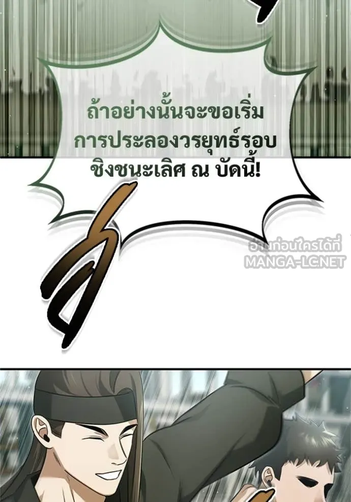 Regressor’s Life After Retirement ตอนที่ 75 แปลไทย