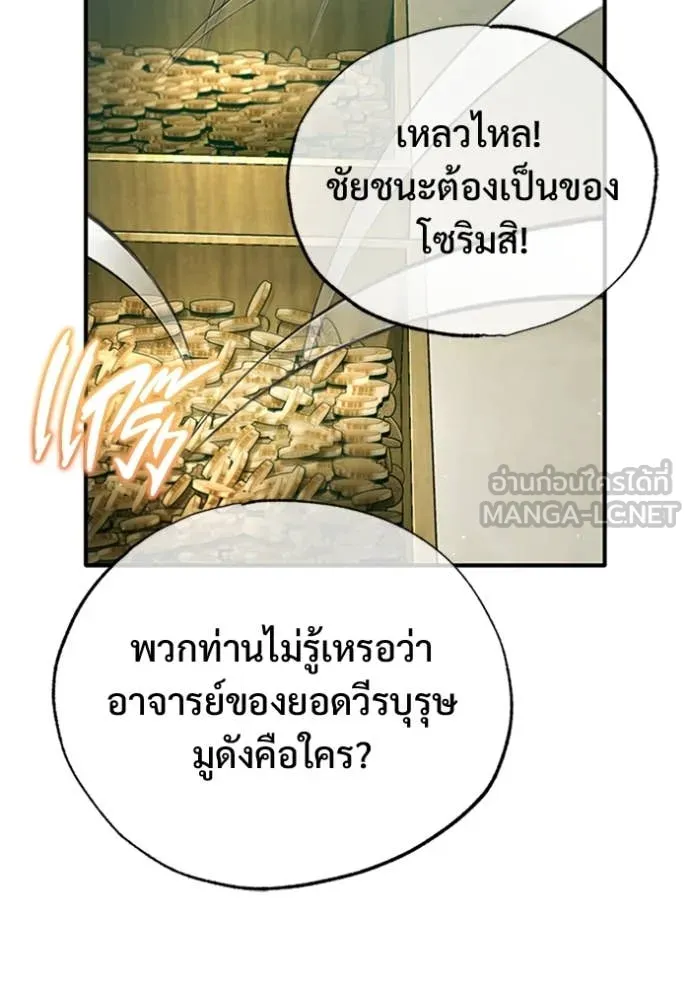 Regressor’s Life After Retirement ตอนที่ 75 แปลไทย