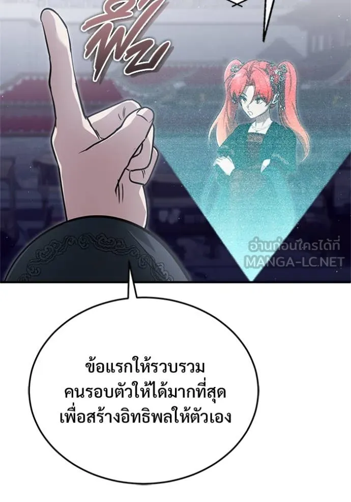 Regressor’s Life After Retirement ตอนที่ 75 แปลไทย