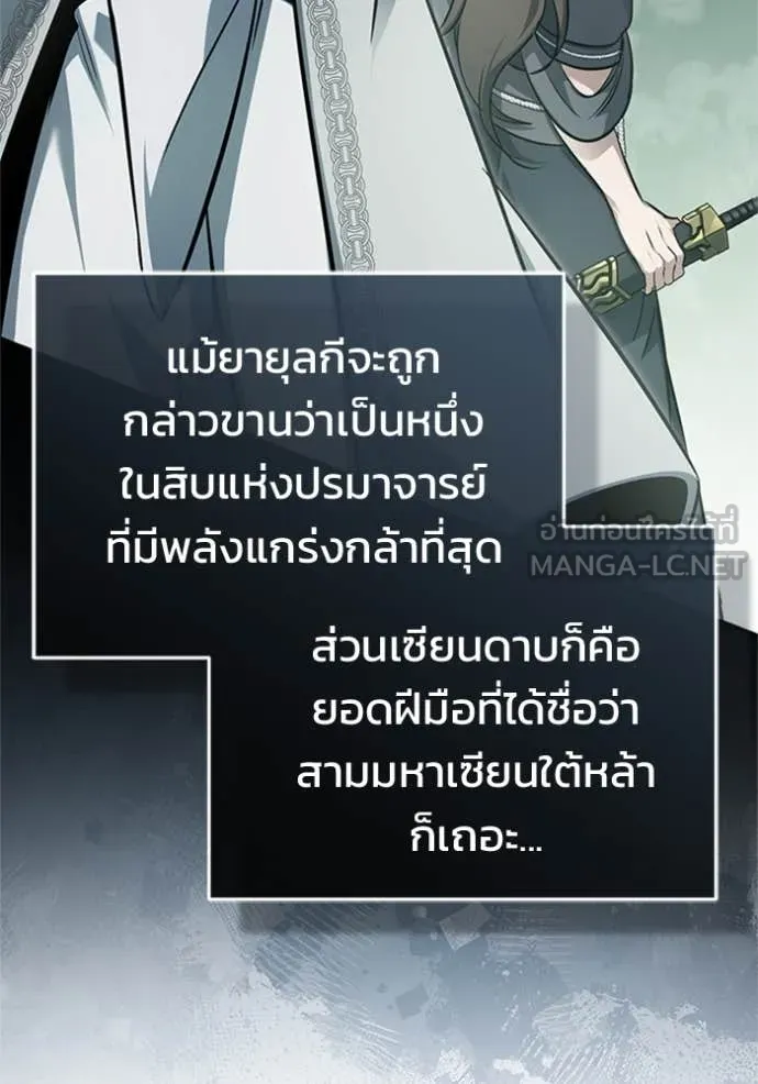 Regressor’s Life After Retirement ตอนที่ 75 แปลไทย