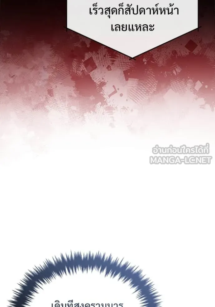 Regressor’s Life After Retirement ตอนที่ 75 แปลไทย