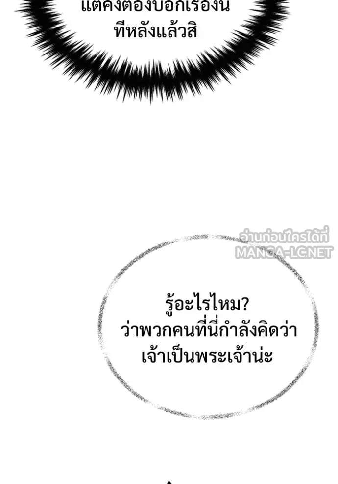 Regressor’s Life After Retirement ตอนที่ 75 แปลไทย