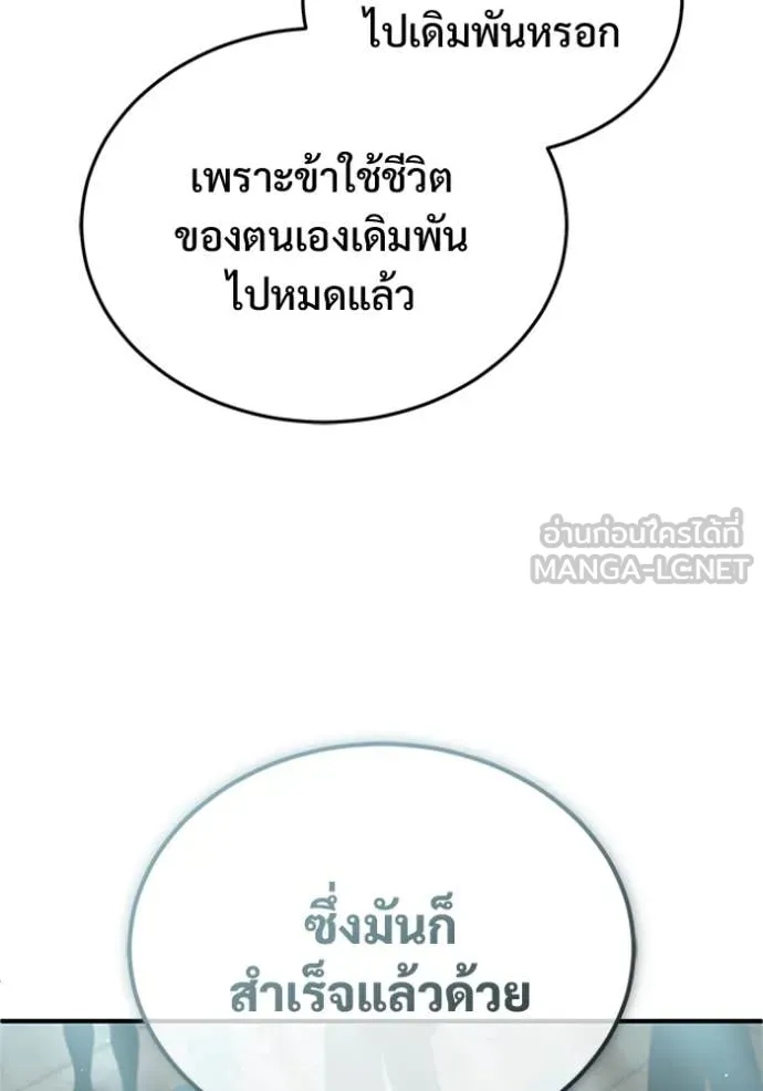 Regressor’s Life After Retirement ตอนที่ 75 แปลไทย