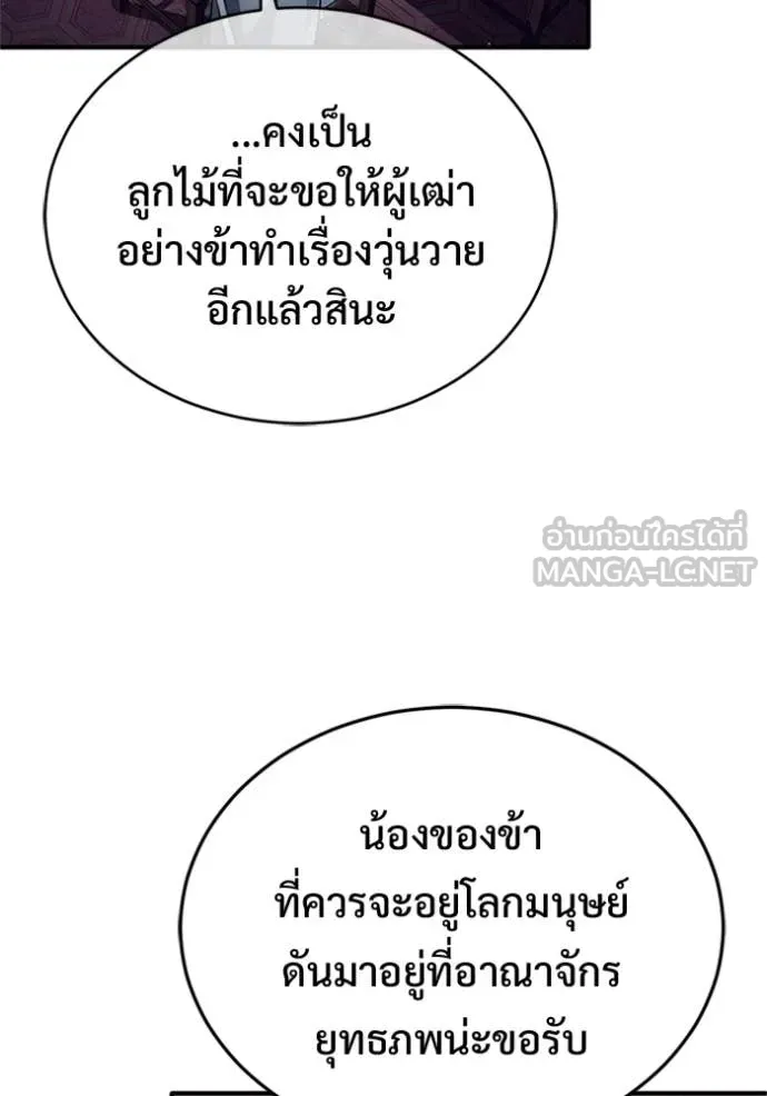 Regressor’s Life After Retirement ตอนที่ 75 แปลไทย