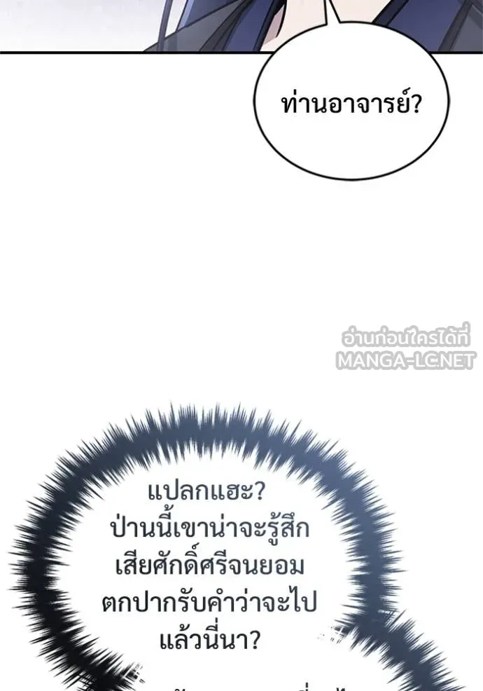 Regressor’s Life After Retirement ตอนที่ 75 แปลไทย