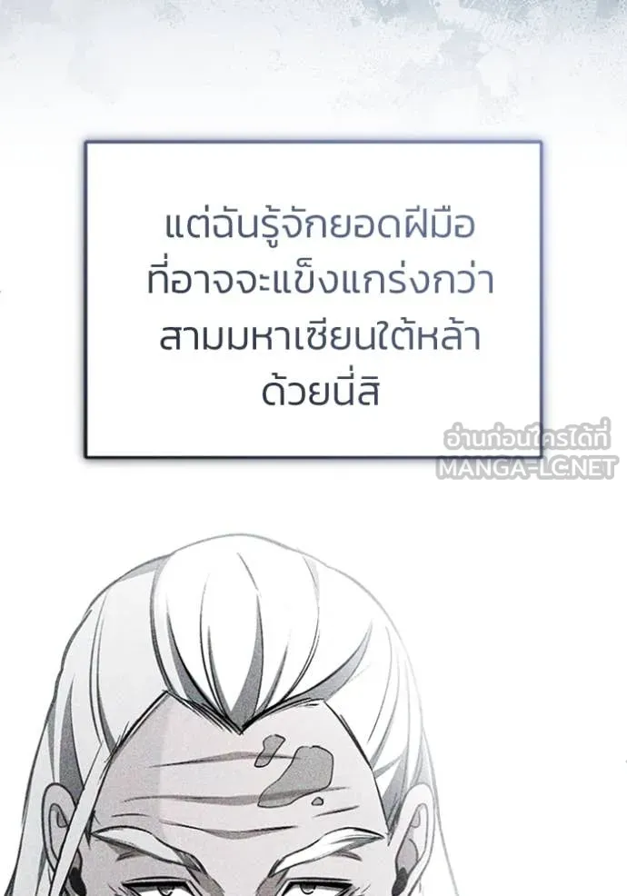 Regressor’s Life After Retirement ตอนที่ 75 แปลไทย
