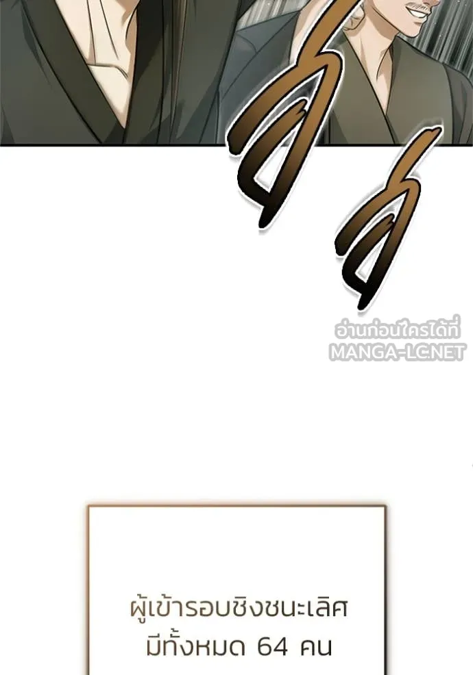 Regressor’s Life After Retirement ตอนที่ 75 แปลไทย