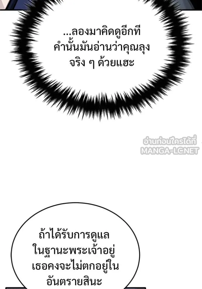 Regressor’s Life After Retirement ตอนที่ 75 แปลไทย