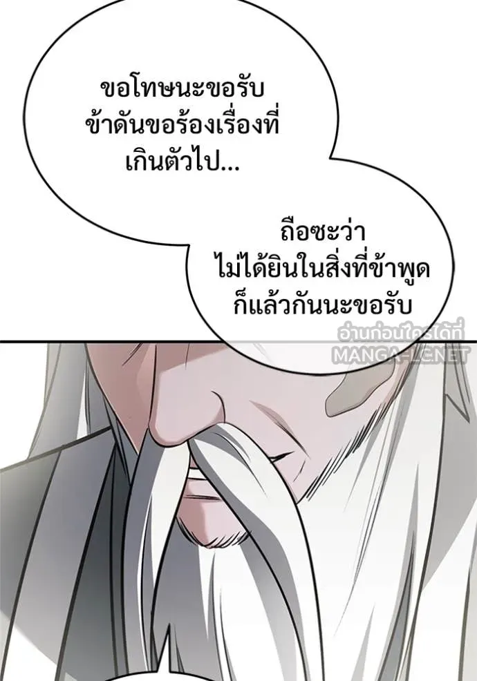 Regressor’s Life After Retirement ตอนที่ 75 แปลไทย