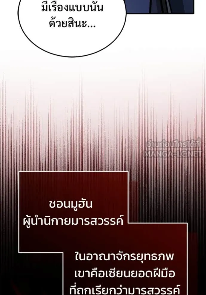 Regressor’s Life After Retirement ตอนที่ 75 แปลไทย