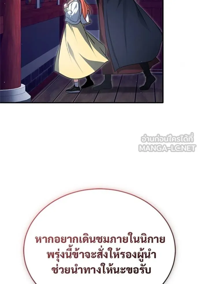 Regressor’s Life After Retirement ตอนที่ 75 แปลไทย