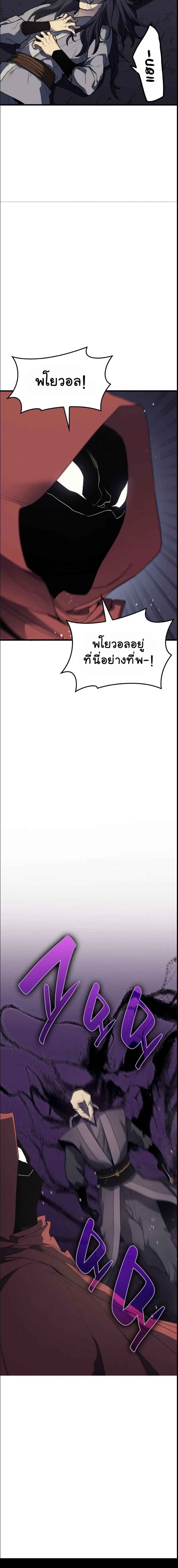 Reaper of the Drifting Moon ตอนที่ 13 แปลไทย