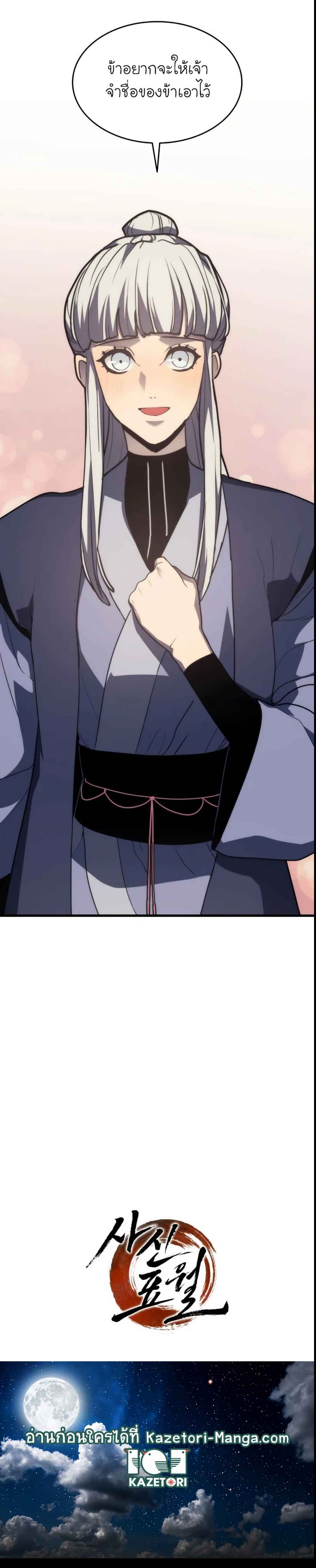 Reaper of the Drifting Moon ตอนที่ 13 แปลไทย