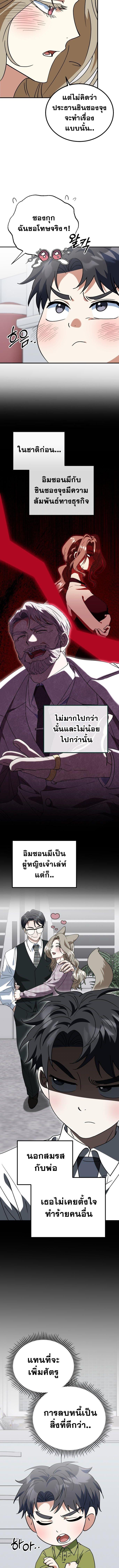 I Will Raise This Family to Greatness ซีอีโอกตัญญูจะกอบกู้ครอบครัวนี้เอง! ตอนที่ 24 แปลไทย