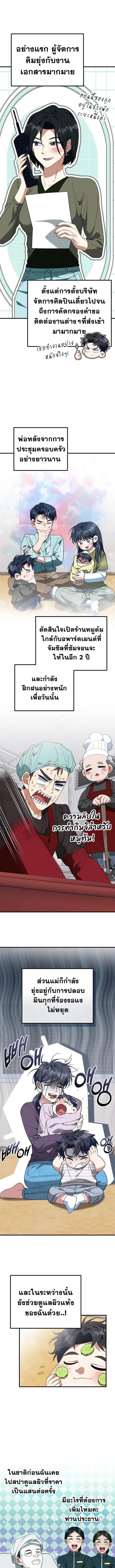 I Will Raise This Family to Greatness ซีอีโอกตัญญูจะกอบกู้ครอบครัวนี้เอง! ตอนที่ 24 แปลไทย