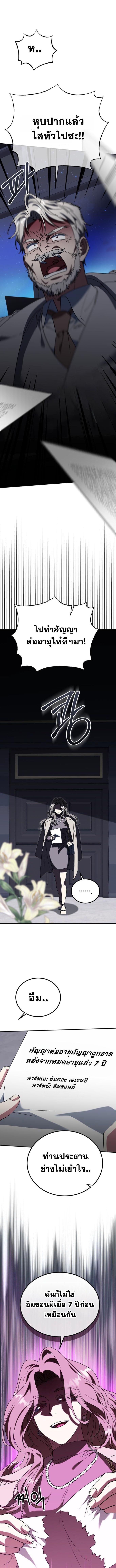 I Will Raise This Family to Greatness ซีอีโอกตัญญูจะกอบกู้ครอบครัวนี้เอง! ตอนที่ 24 แปลไทย