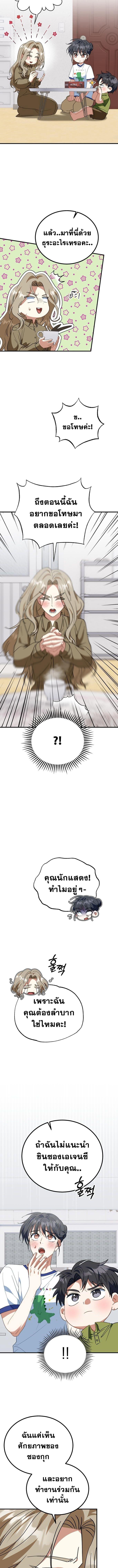 I Will Raise This Family to Greatness ซีอีโอกตัญญูจะกอบกู้ครอบครัวนี้เอง! ตอนที่ 24 แปลไทย