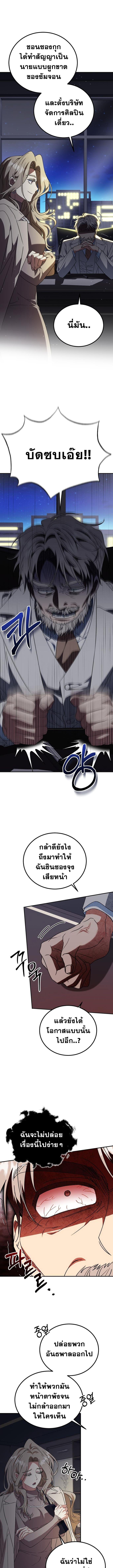 I Will Raise This Family to Greatness ซีอีโอกตัญญูจะกอบกู้ครอบครัวนี้เอง! ตอนที่ 24 แปลไทย