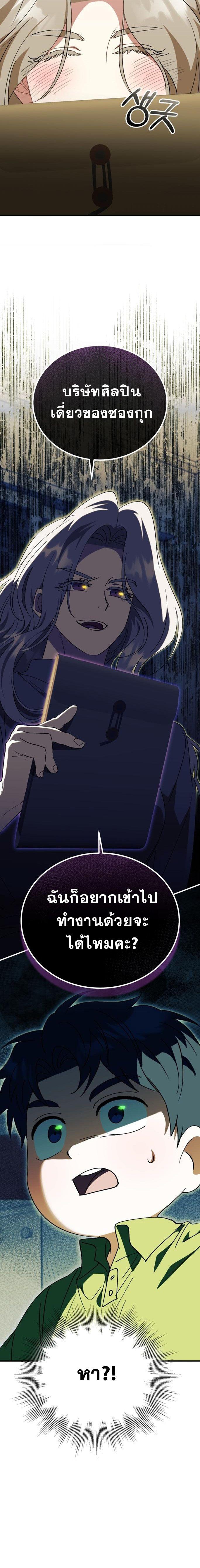 I Will Raise This Family to Greatness ซีอีโอกตัญญูจะกอบกู้ครอบครัวนี้เอง! ตอนที่ 24 แปลไทย