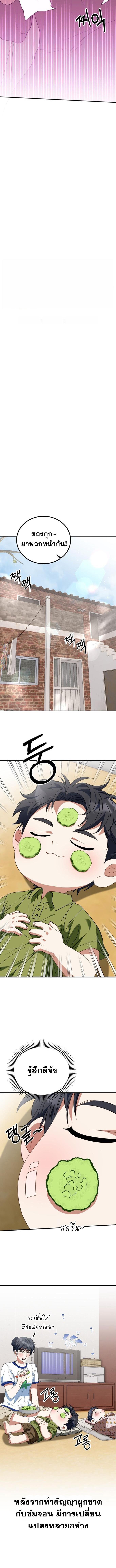 I Will Raise This Family to Greatness ซีอีโอกตัญญูจะกอบกู้ครอบครัวนี้เอง! ตอนที่ 24 แปลไทย