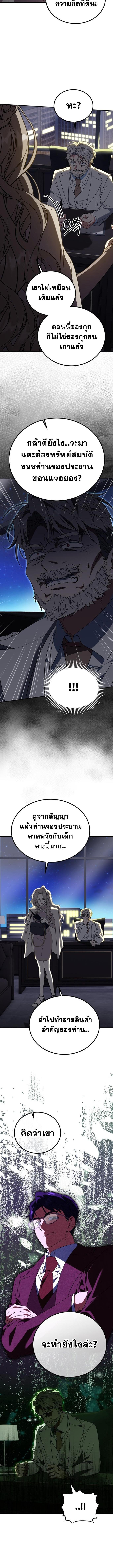 I Will Raise This Family to Greatness ซีอีโอกตัญญูจะกอบกู้ครอบครัวนี้เอง! ตอนที่ 24 แปลไทย