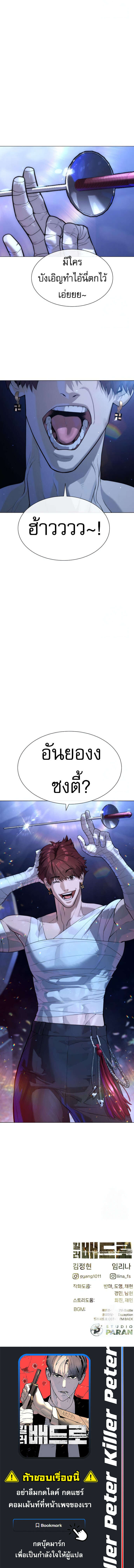 Killer Peter ปีเตอร์โคตรนักฆ่า ตอนที่ 90 แปลไทย