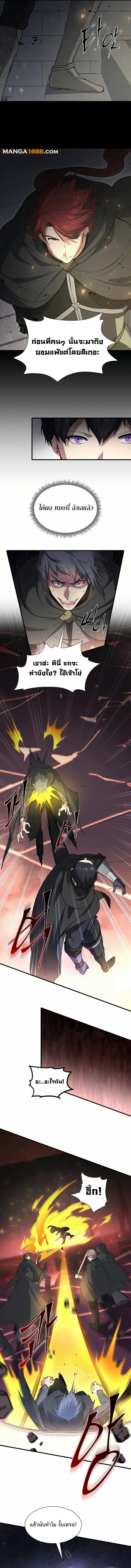 Level Up with Skills ตอนที่ 90 แปลไทย