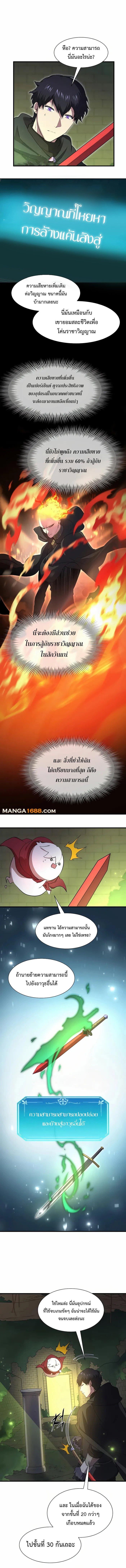 Level Up with Skills ตอนที่ 90 แปลไทย