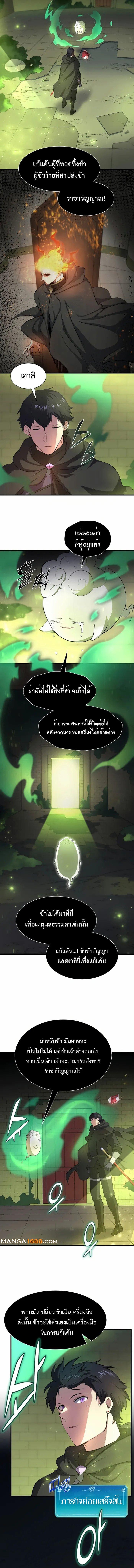 Level Up with Skills ตอนที่ 90 แปลไทย