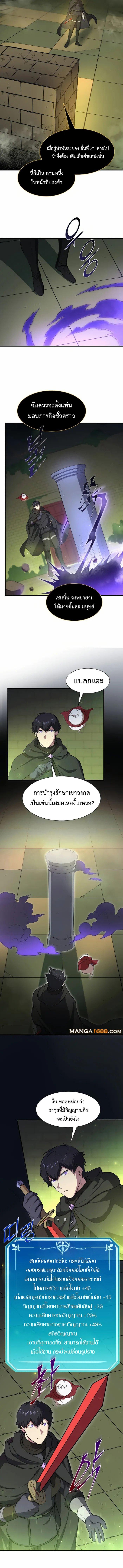Level Up with Skills ตอนที่ 90 แปลไทย