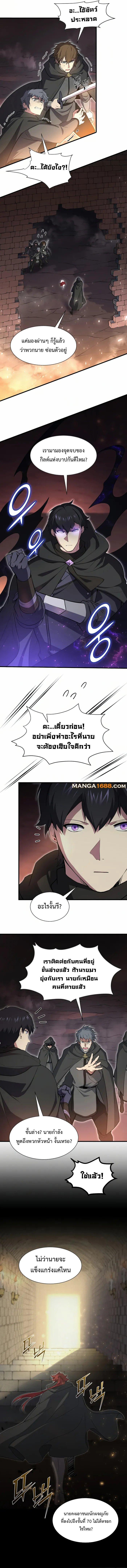 Level Up with Skills ตอนที่ 90 แปลไทย
