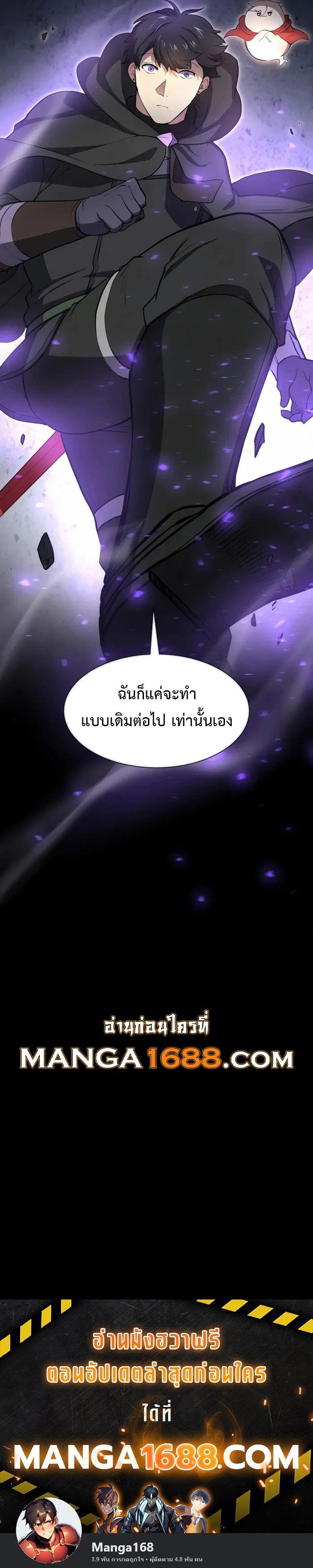 Level Up with Skills ตอนที่ 90 แปลไทย
