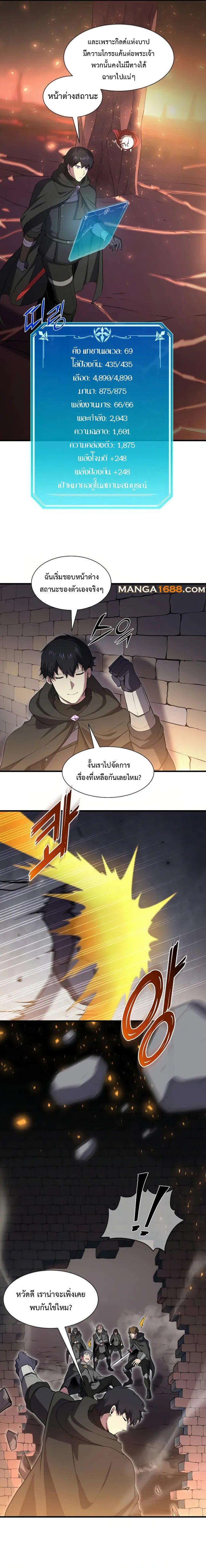 Level Up with Skills ตอนที่ 90 แปลไทย