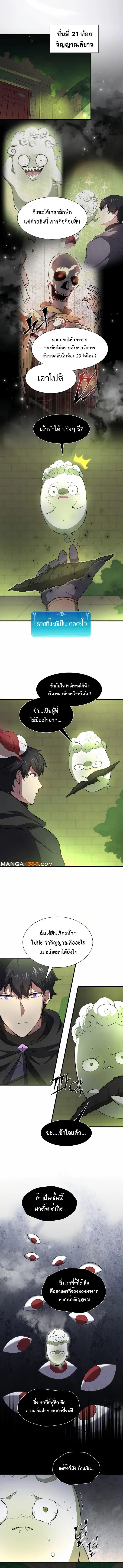 Level Up with Skills ตอนที่ 90 แปลไทย