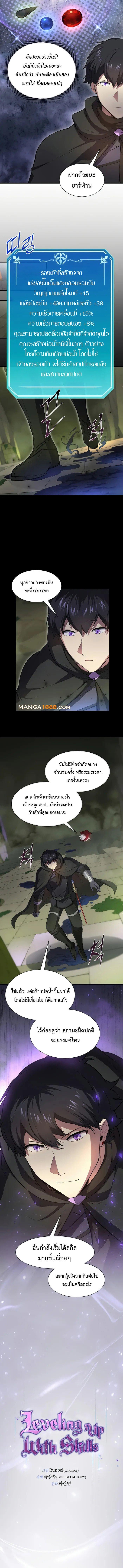 Level Up with Skills ตอนที่ 90 แปลไทย