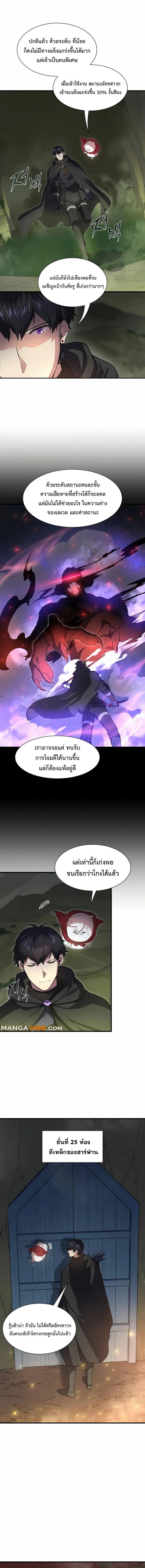 Level Up with Skills ตอนที่ 90 แปลไทย