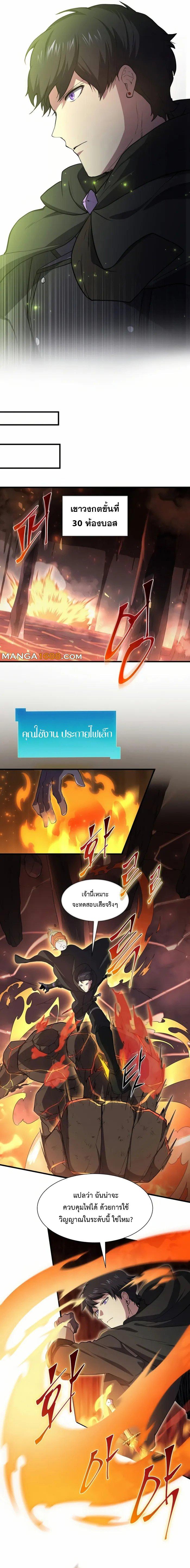 Level Up with Skills ตอนที่ 90 แปลไทย