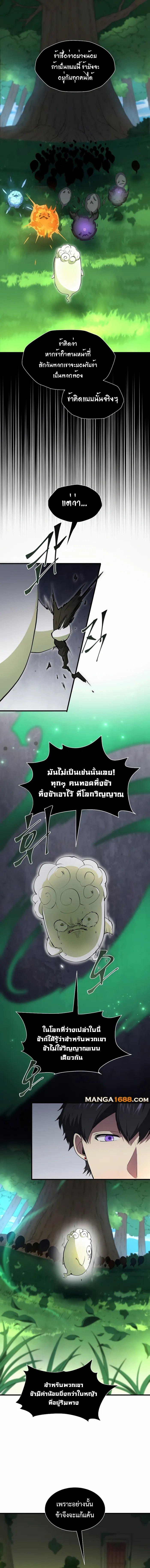 Level Up with Skills ตอนที่ 90 แปลไทย